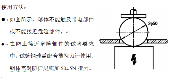 GB/T4208-IP1X外殼防護等級試具