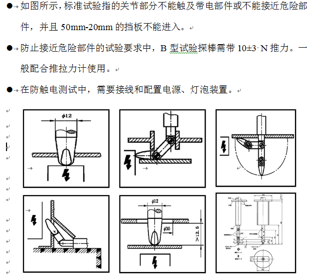 GB/T4208-IP2X外殼防護等級試具