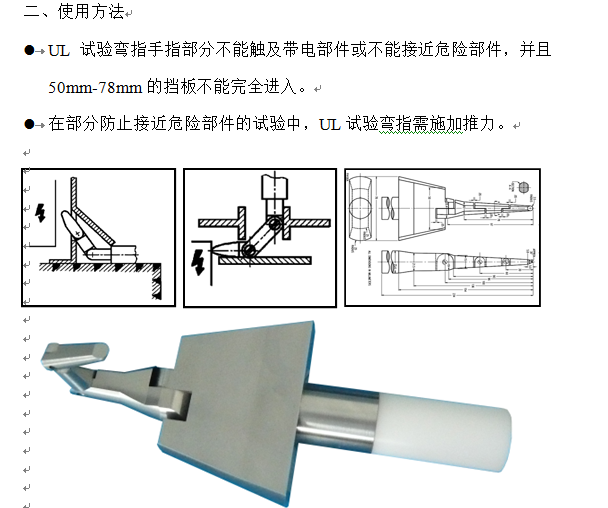 UL鉸接式試驗指