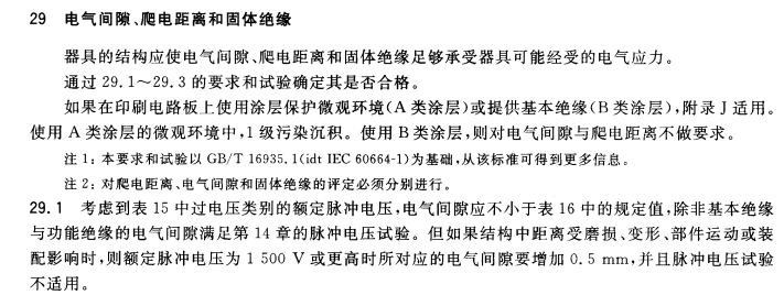 爬電距離測試卡